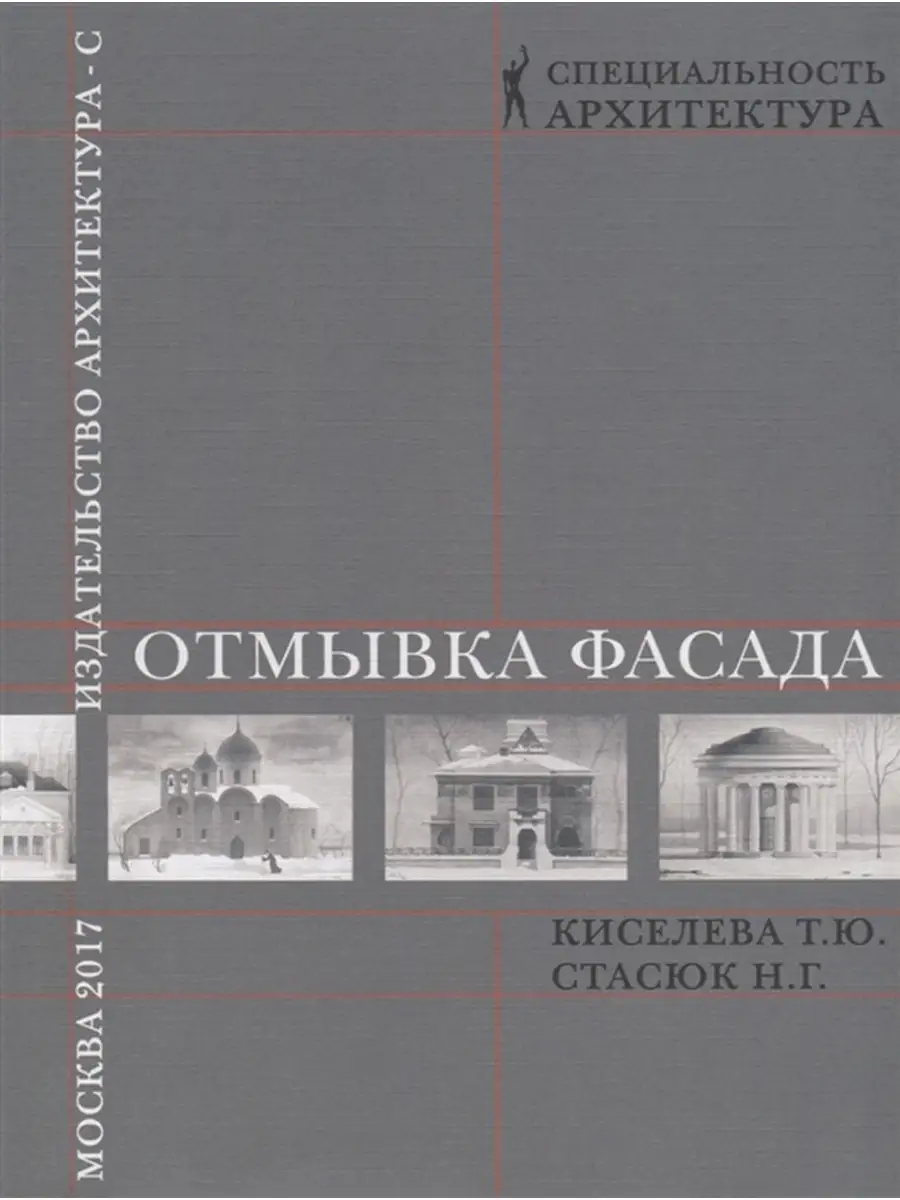 Отмывка фасада