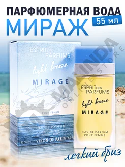 Легкий Бриз Мираж парфюмерная вода, 55 ml Новая Заря 87466570 купить за 762 ₽ в интернет‑магазине Wildberries