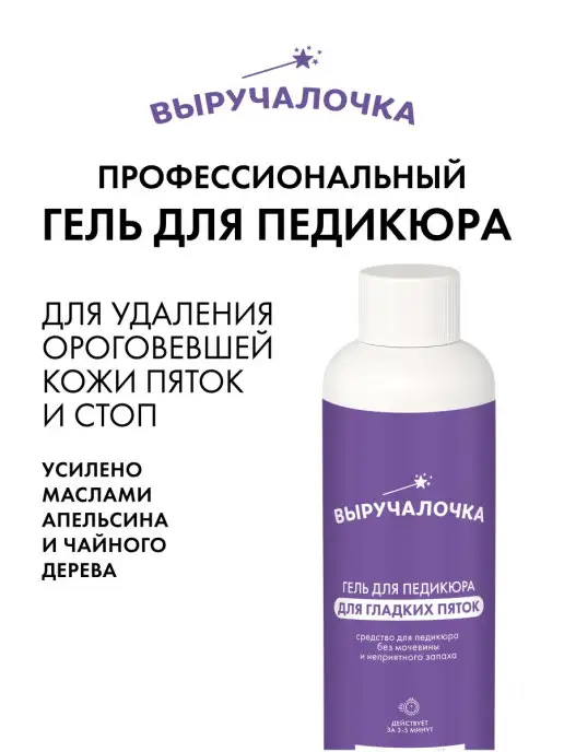 Выручалочка Средство для гладких пяток - кератолитик для педикюра, в упаковке 578 г, фото 3