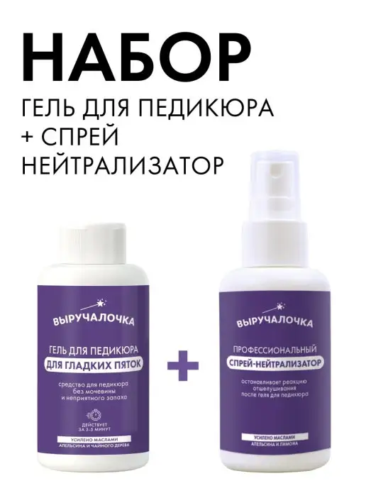Выручалочка Средство для гладких пяток - кератолитик для педикюра, в упаковке 292 г