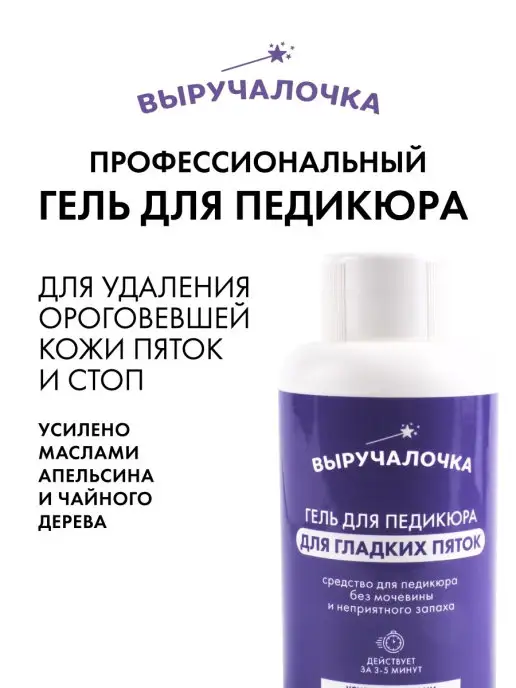 Выручалочка Средство для гладких пяток - кератолитик для педикюра, в упаковке 292 г, фото 4