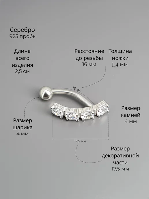 Маркиз Пирсинг в пупок серебро 925 с камнями, серебристый, фото 2
