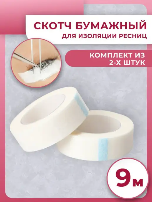 Profitut Бумажный скотч для наращивания ресниц 2 шт, 2 шт
