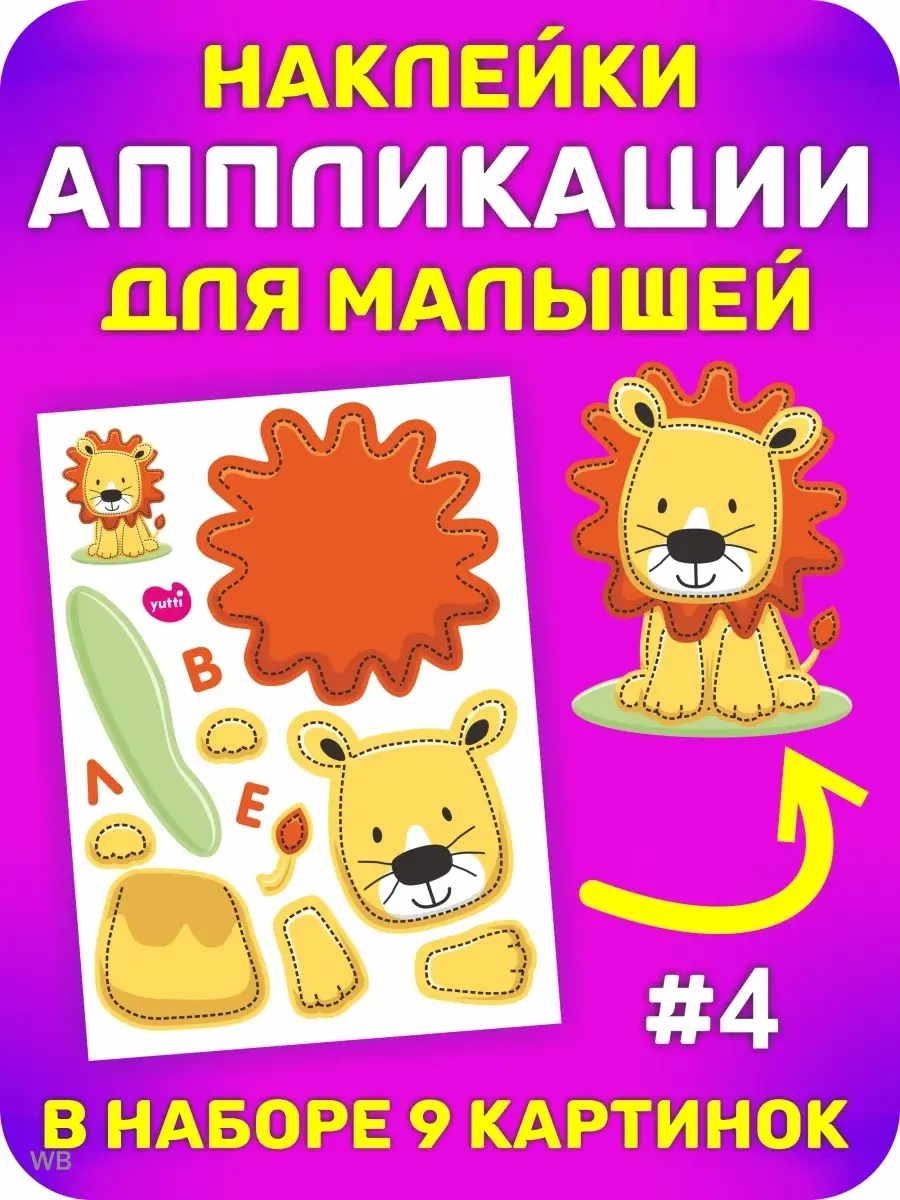 Аппликации для самых маленьких