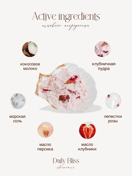 Daily Bliss skincare Молоко для ванны с клубничной пудрой, сухие сливки, вариант, фото 2