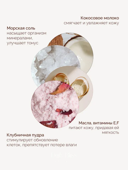 Daily Bliss skincare Молоко для ванны с клубничной пудрой, сухие сливки, вариант, фото 4