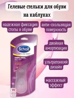 Гелевые стельки SCHOLL 87472528 купить за 325 ₽ в интернет-магазине Wildberries