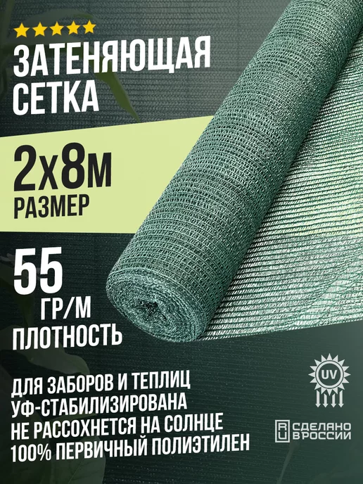 Terraplastic Затеняющая сетка 2х8м - 35гр садовая для забора или теплицы, 2x8 м, 55 г