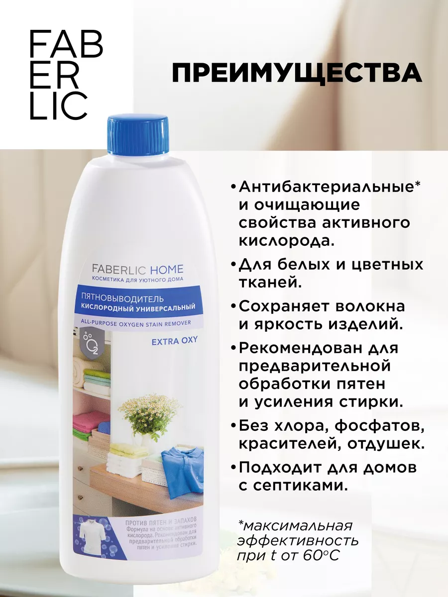 Пятновыводитель кислородный универсальный, Фаберлик Faberlic 87473648  купить за 216 ₽ в интернет-магазине Wildberries