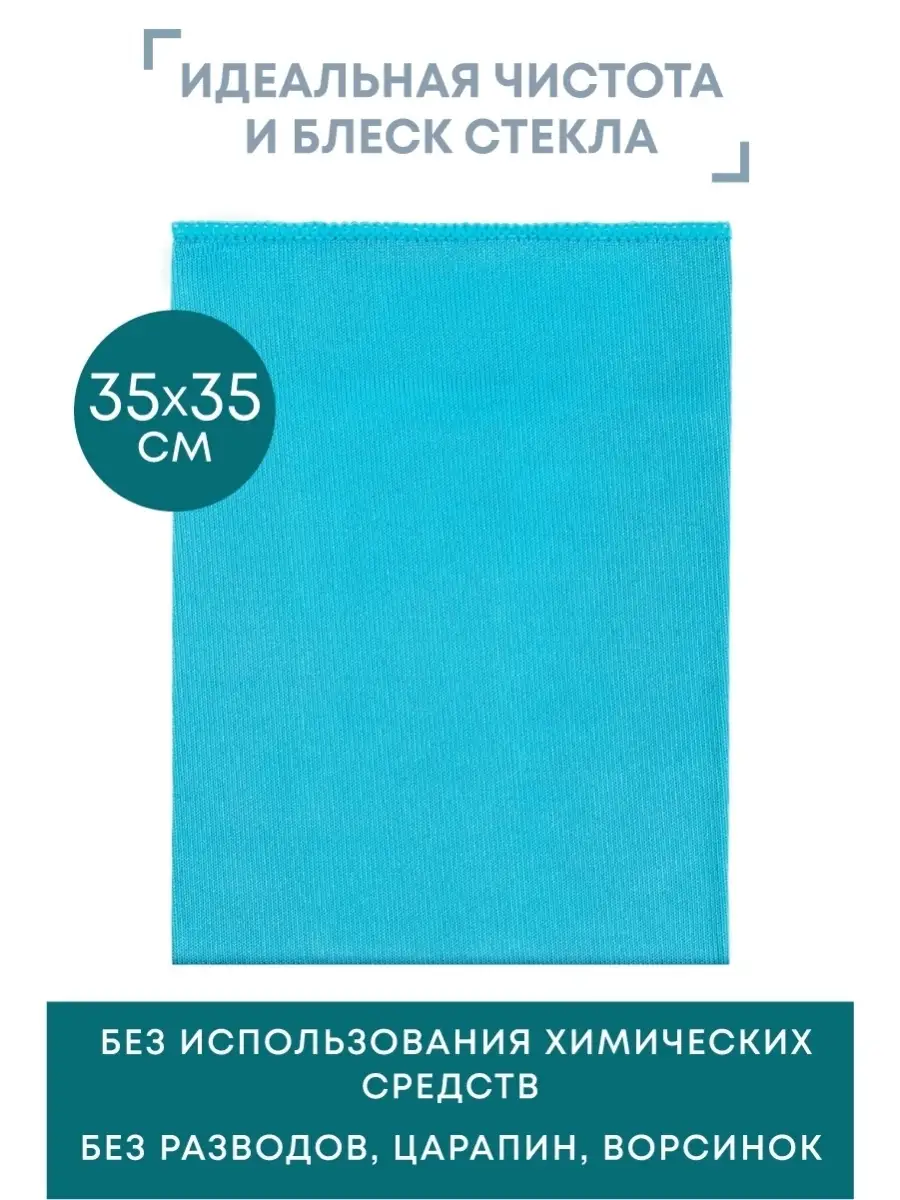 дом фаберлик салфетка для очистки стекол (95) фото