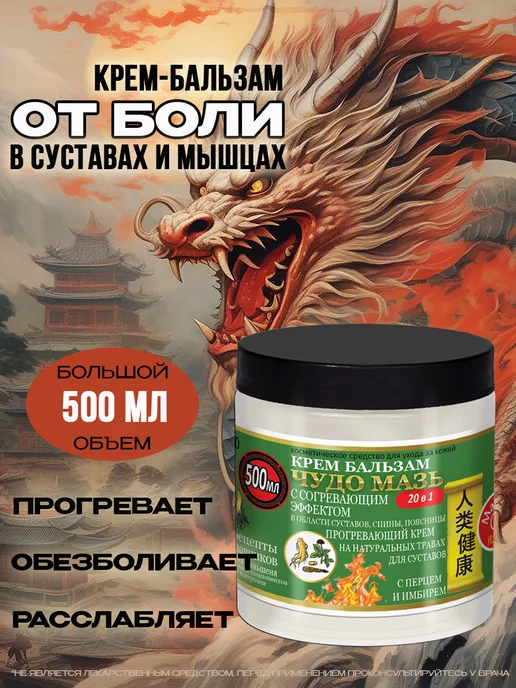 Мазь для суставов от боли в спине коленях согревающая