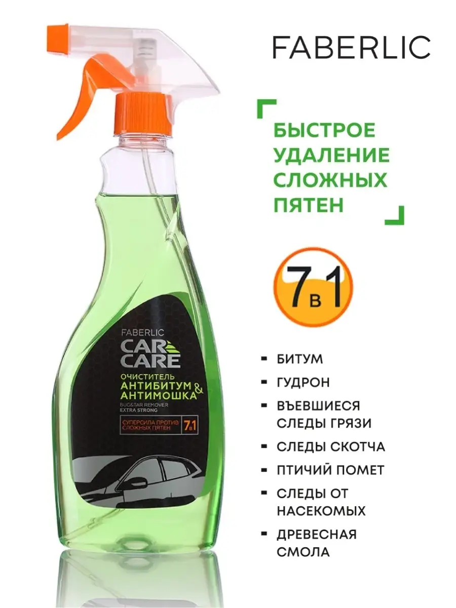 Очиститель автохимия АНТИБИТУМ 500 мл Faberlic 87474888 купить за 450 ₽ в  интернет-магазине Wildberries