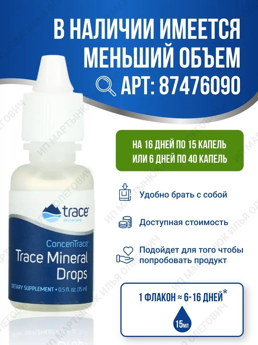 Микроэлементы Trace Mineral Drops 237мл Trace Minerals 87476088 купить за 2  799 ₽ в интернет-магазине Wildberries