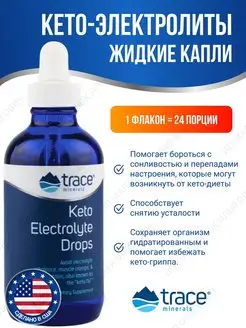 Keto (кето) Electrolyte Drops 118мл Trace Minerals 87476092 купить за 2 256 ₽ в интернет-магазине Wildberries