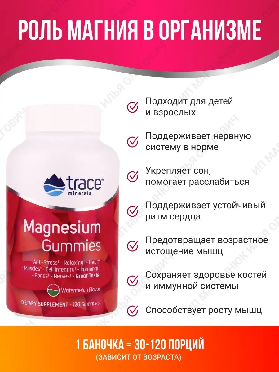 Жевательные конфеты с магнием Trace Minerals 87476100 купить в  интернет-магазине Wildberries