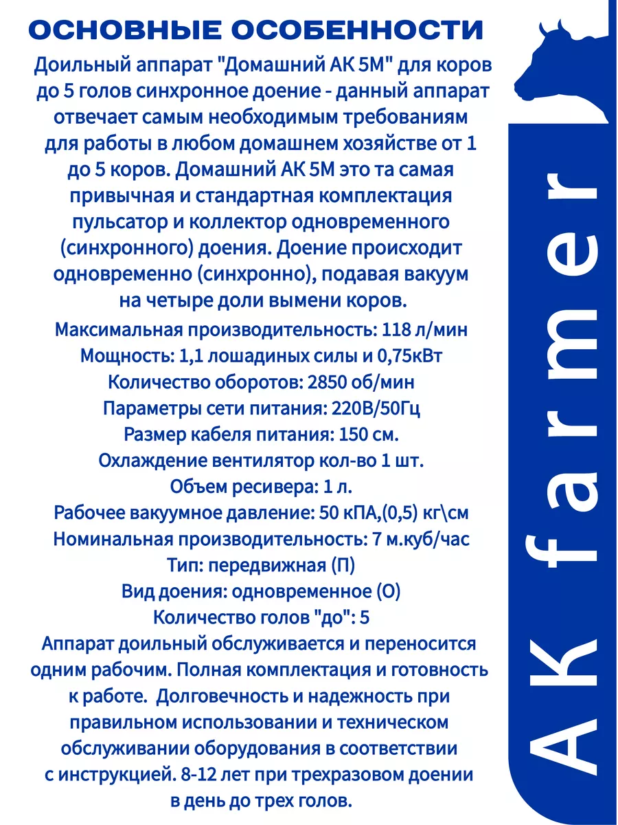 Доильный аппарат Домашний АК 5М АК farmer 87478118 купить за 34 769 ₽ в  интернет-магазине Wildberries