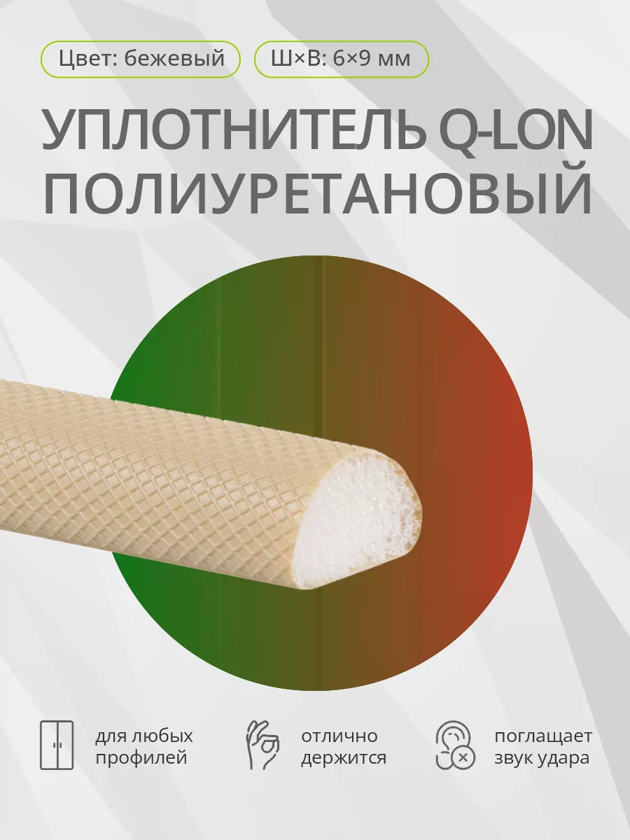 Уплотнитель самоклеющийся, светло-бежевый