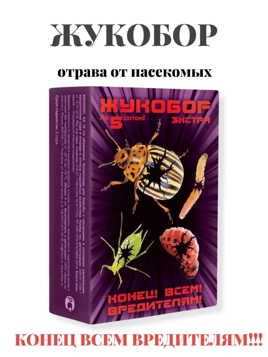 ЖУКОБОР ЭКСТРА-защита от жук уДачная лавка 87482846 купить за 280 ₽ в  интернет-магазине Wildberries