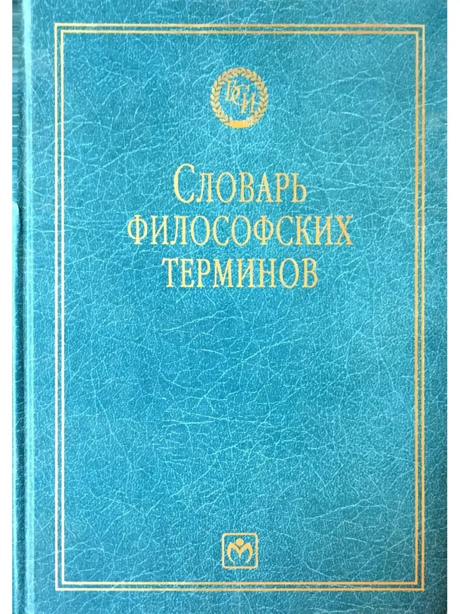 Философские понятия