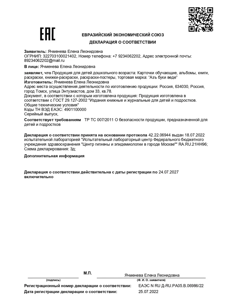 Карточки обучающие малышей: буквы цифры фигуры фрукты цвета Азъ буки веде.  Обучение чтению и счету 87486759 купить в интернет-магазине Wildberries