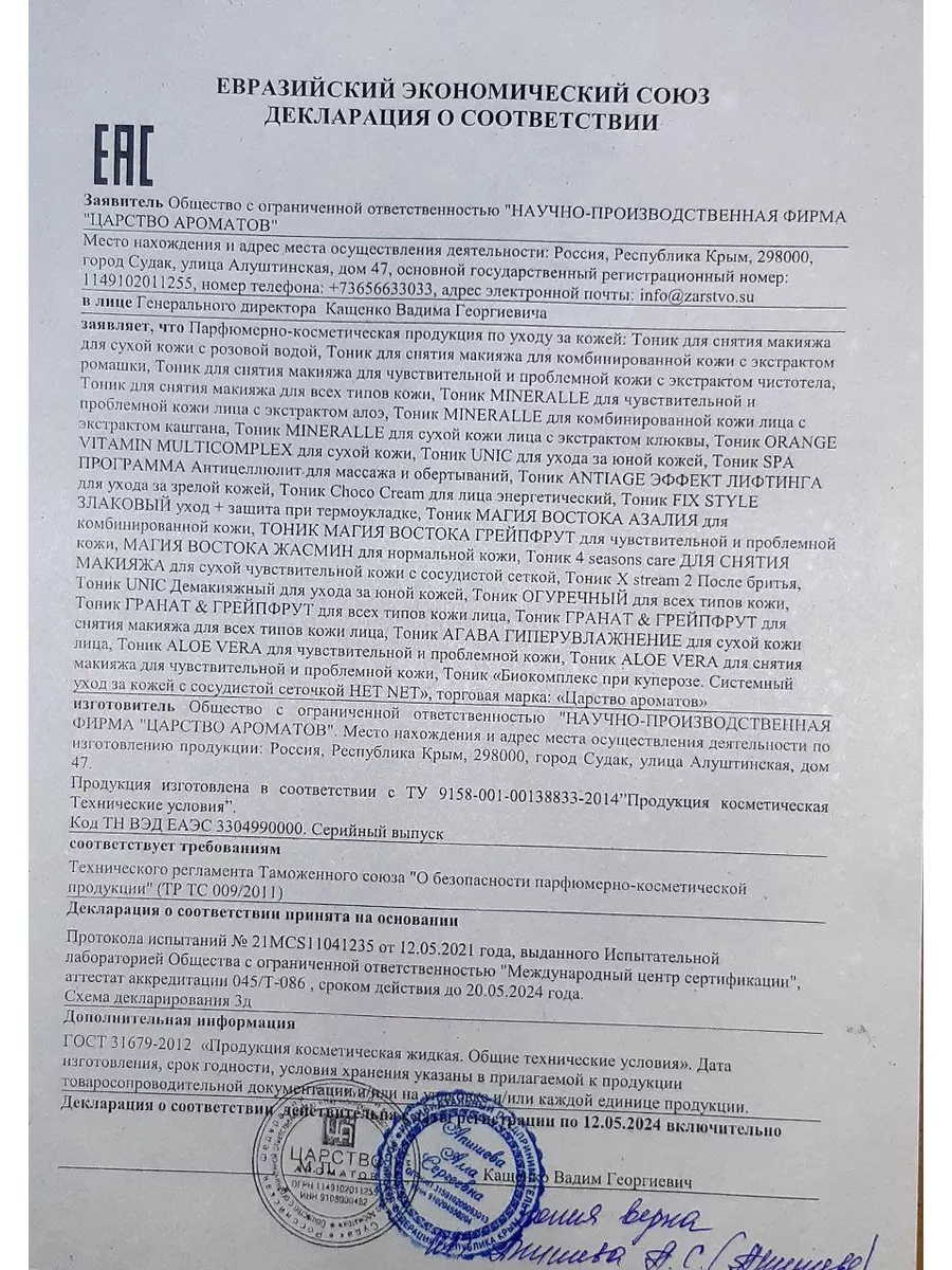 Тоник для лица при куперозе Царство Ароматов 87488136 купить за 247 ₽ в  интернет-магазине Wildberries