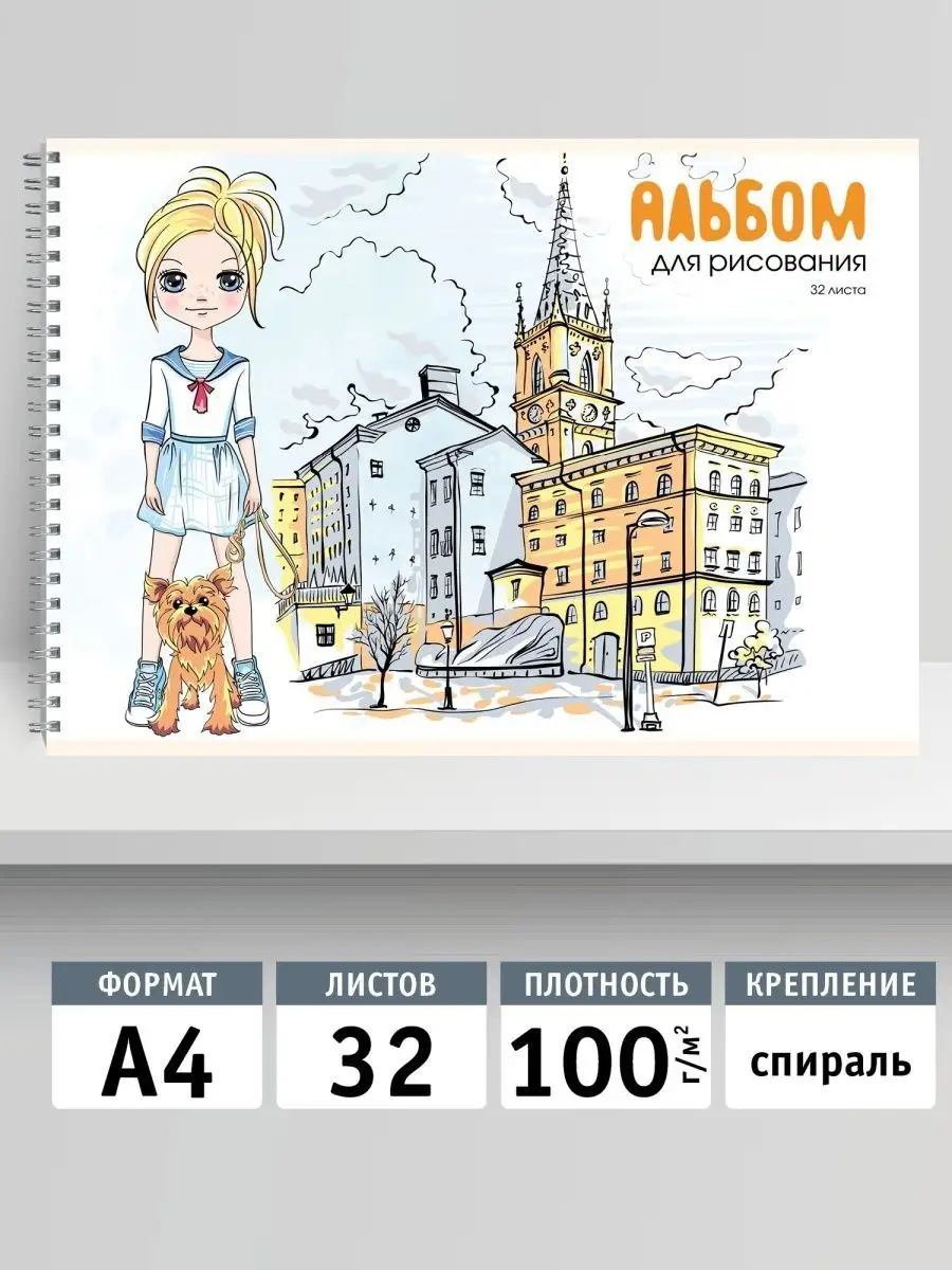 Альбом для рисования А4, 32 л...