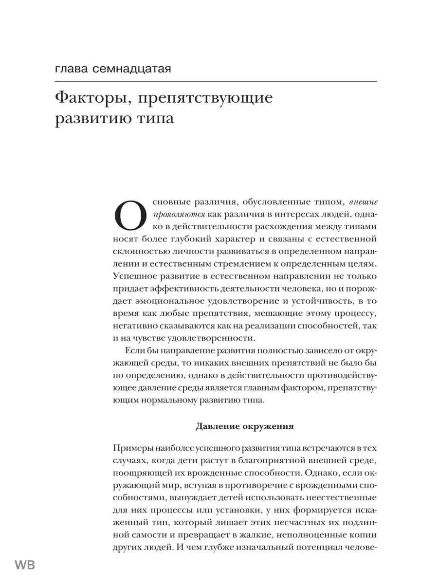 MBTI: определение типов. У каждого свой дар Карьера Пресс 87490325 купить  за 884 ₽ в интернет-магазине Wildberries