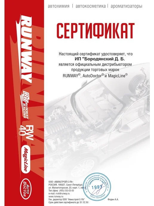 RUNWAY Герметик шин 650мл аэрозоль RW6125, 650 мл, фото 4
