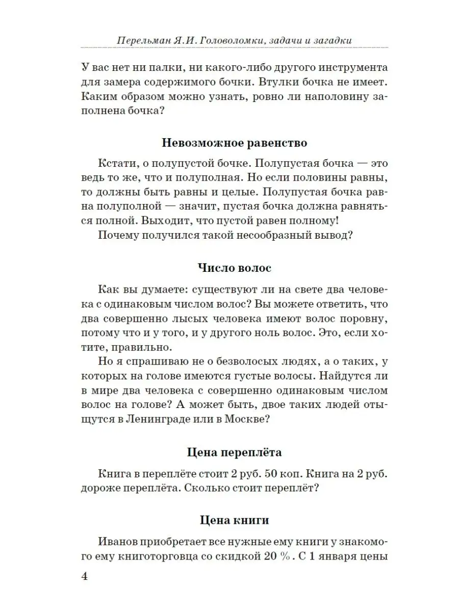 Головоломки, задачи и загадки. Издательство Наше Завтра 87493649 купить за  756 ₽ в интернет-магазине Wildberries