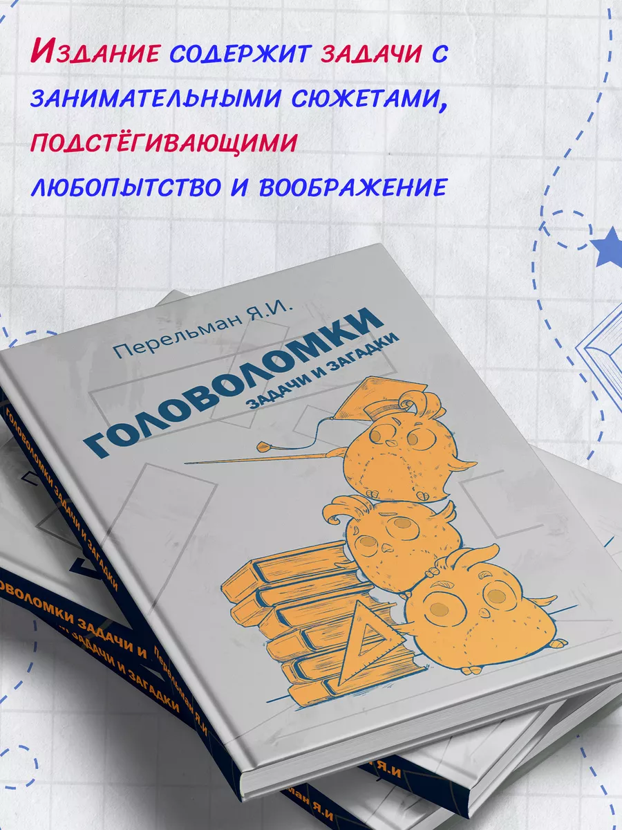 Головоломки, задачи и загадки. Издательство Наше Завтра 87493649 купить за  739 ₽ в интернет-магазине Wildberries