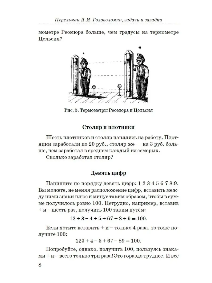 Головоломки, задачи и загадки. Издательство Наше Завтра 87493649 купить за  739 ₽ в интернет-магазине Wildberries