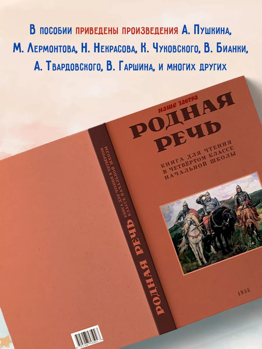 Родная речь. Книга для чтения в 4 классе. 1955 год. Наше Завтра 87493650  купить за 478 ₽ в интернет-магазине Wildberries