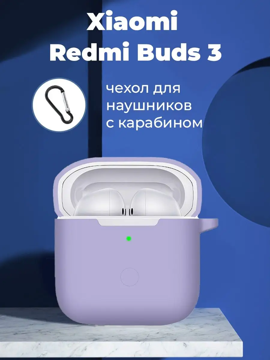Чехол для наушников redmi buds 3 lite. Xiaomi redmi buds 3 lite white. Xiaomi buds 3 кейс. Чехол на наушники redmi buds 3 lite. Чехол для наушников xiaomi buds 3.