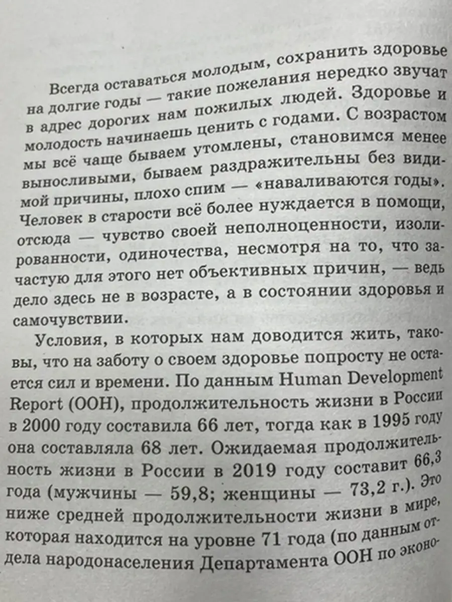 Книга Формула Долголетия (Ирина Ваштак) Эксмо 87493962 купить за 273 ₽ в  интернет-магазине Wildberries