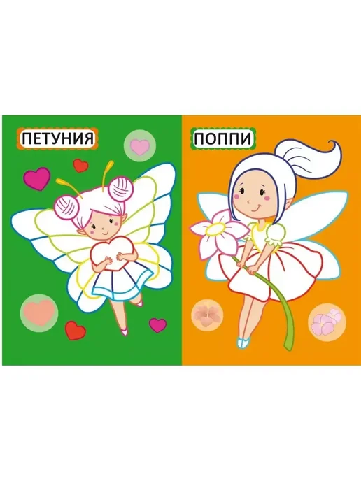 Кристалл Бук Первые раскраски с цветным контуром. Феи (+ наклейки), вариант, фото 2