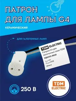 Патроны для ламп G4 TDM 87507578 купить за 376 ₽ в интернет-магазине Wildberries