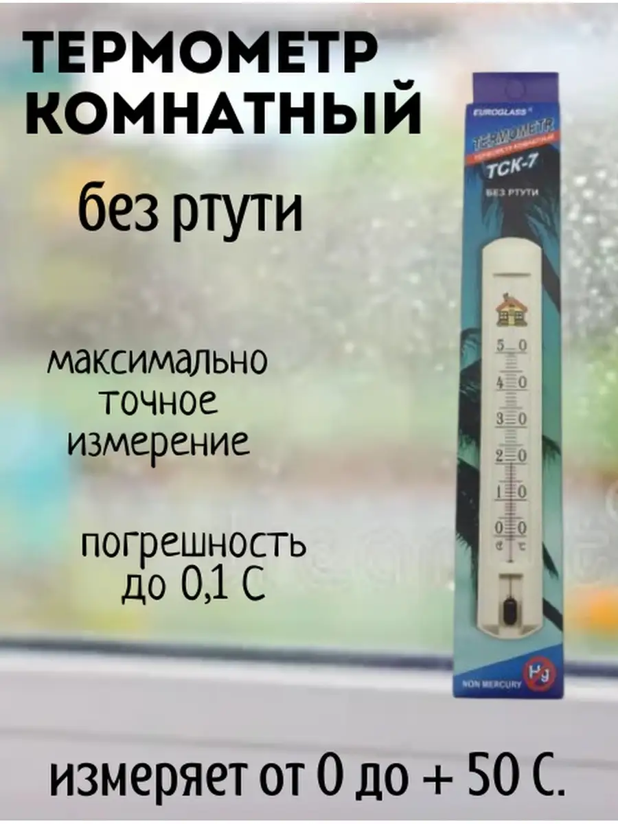 Термометр комнатный универсальный градусник для дома Кубанский домовёнок  87508893 купить за 147 ₽ в интернет-магазине Wildberries