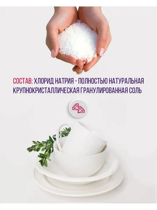 Solish Соль для посудомоечных машин 1.1 кг, 4,6 кг, фото 4