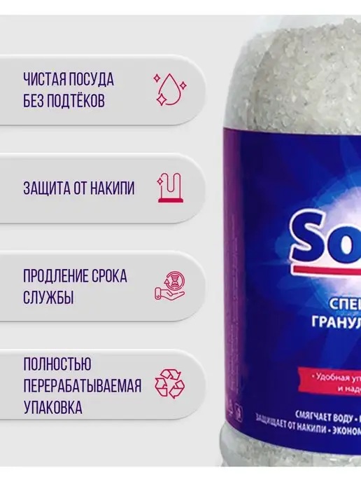 Solish Соль для посудомоечных машин 1.1 кг, 6,6 кг, фото 2