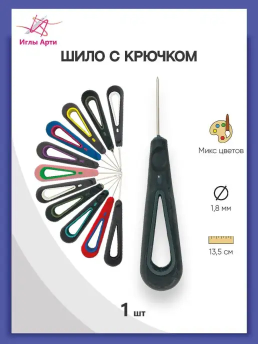 Hobby&Pro Шило сапожное с крючком, 1,2 мм, синий