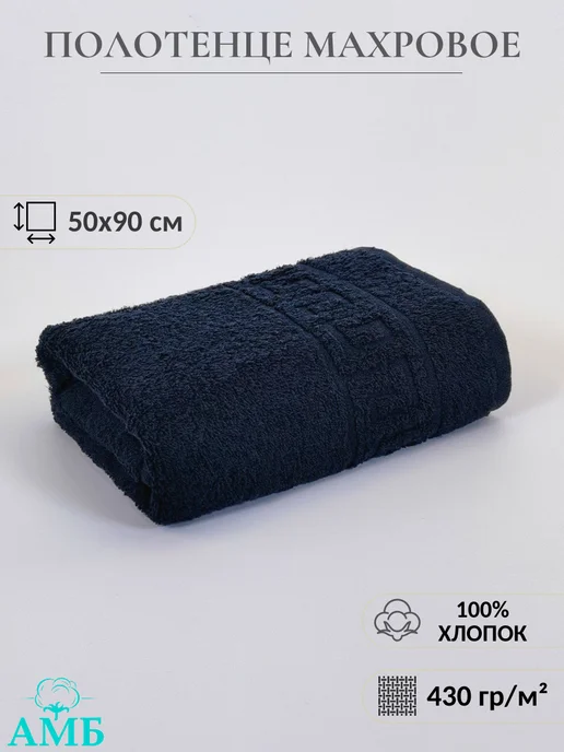 Ашхабадский текстильный комплекс Полотенце махровое 50*90 см, 50x90 см