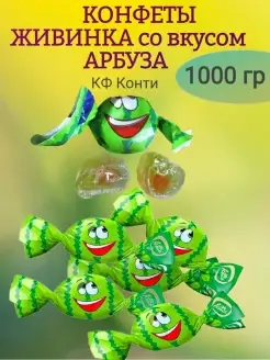 Конфеты желейные ЖИВИНКА арбуз Konti 87533488 купить за 759 ₽ в интернет-магазине Wildberries