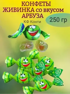 Конфеты желейные ЖИВИНКА арбуз От нас! 87533493 купить за 416 ₽ в интернет-магазине Wildberries