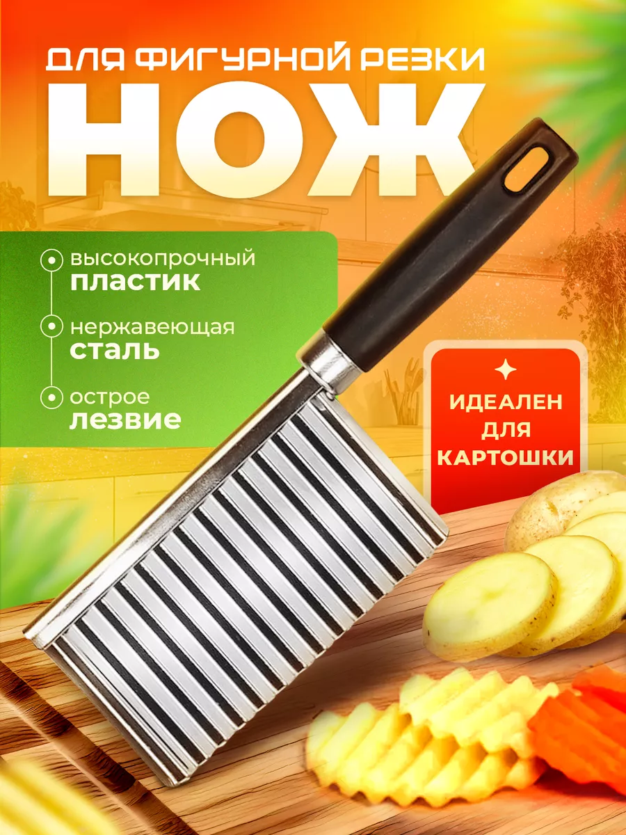 Нож волнистый для фигурной нарезки овощей WAYHOUSE 87545075 купить за 148 ₽  в интернет-магазине Wildberries