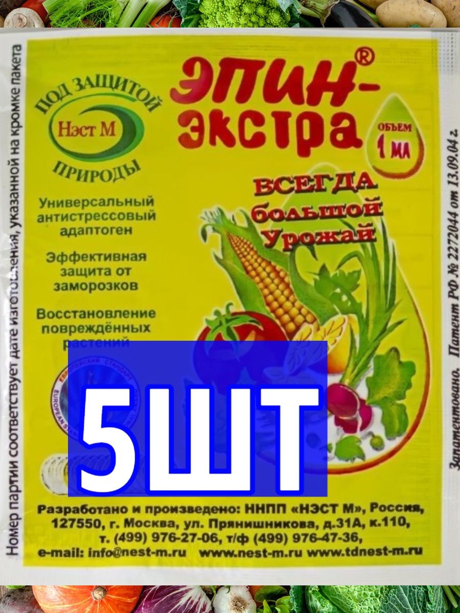 Эпин экстра для рассады. Эпин. Эпин Экстра подходит ли для Виноградов отзывы.