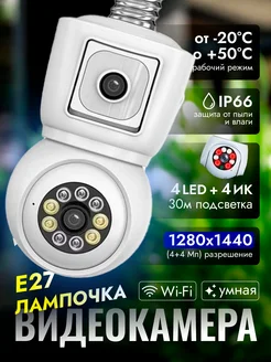 Беспроводная Wi Fi камера - лампочка 4Mp PIK-EYE 87552774 купить за 1 933 ₽ в интернет-магазине Wildberries