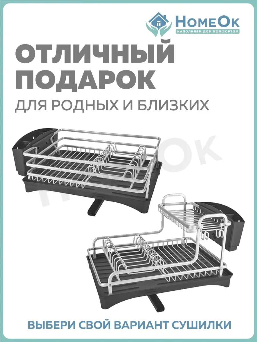 Сушилка для посуды настольная с поддоном HomeOk 87553864 купить в  интернет-магазине Wildberries