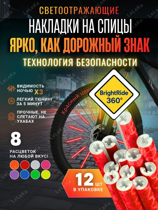 LeLeKa Аксессуар для велосипеда, красный