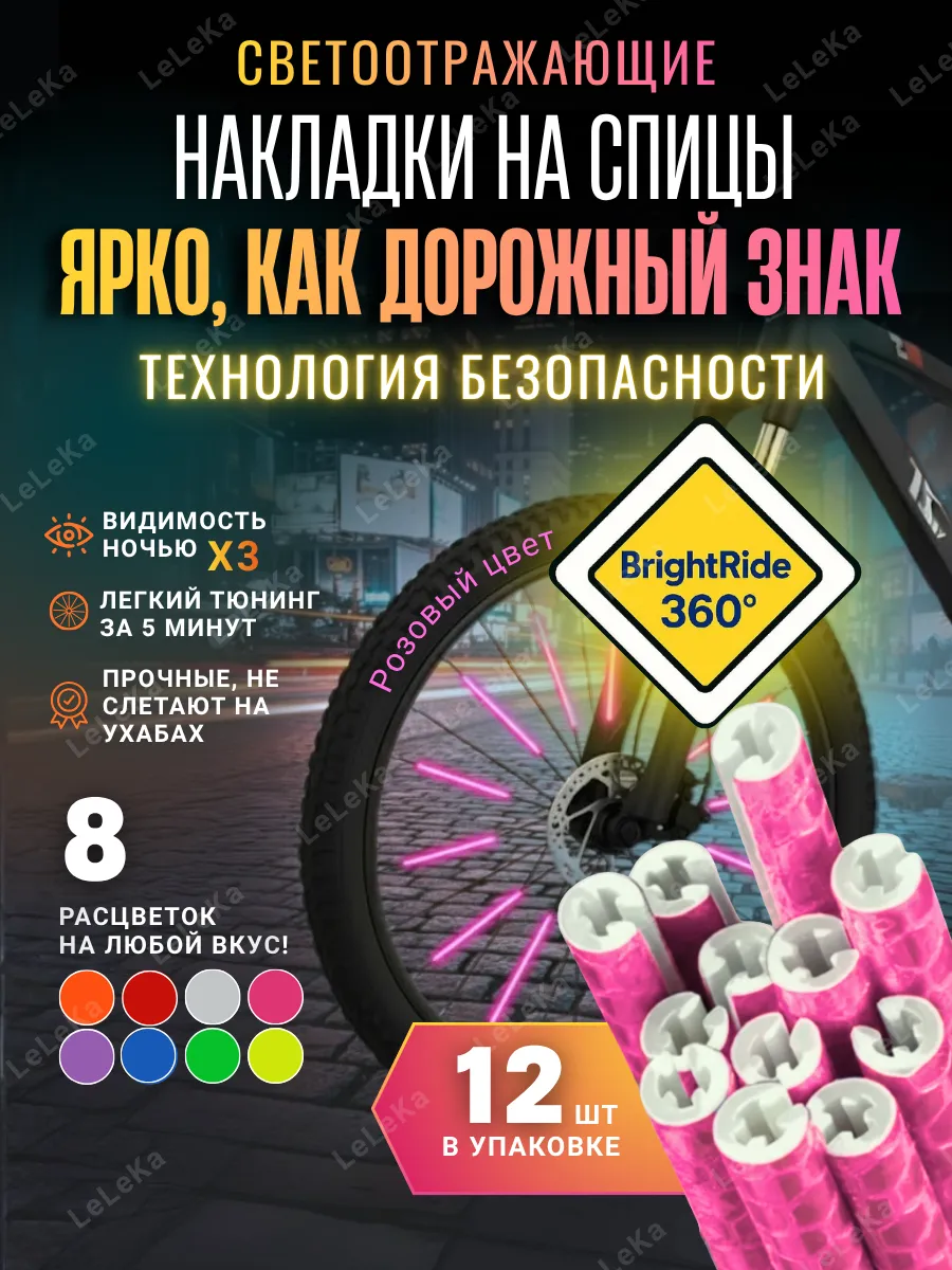 Аксессуар для велосипеда