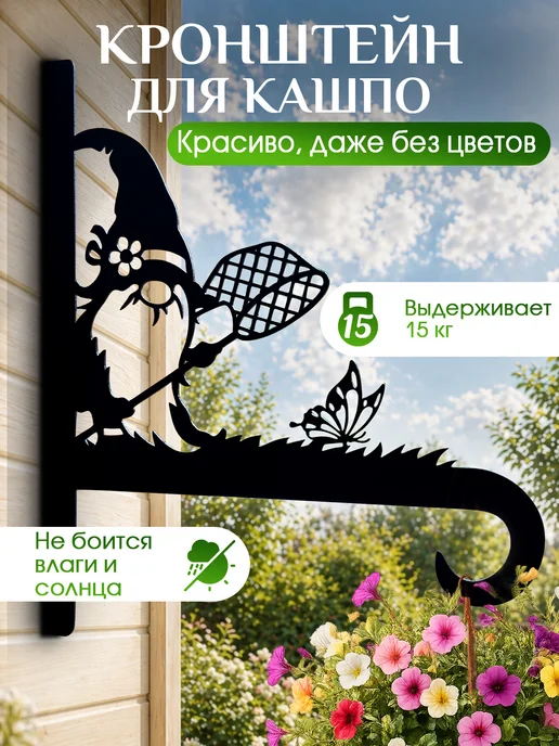 ComfyDecor Держатель для кашпо гном с сачком, черный